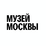 Аватарка канала Музей Москвы