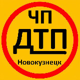 Аватарка канала ЧП|ДТП Новокузнецк
