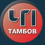 Аватарка канала ЧП Тамбов 🔞 Подслушано