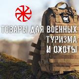 Аватарка канала Урал. Товары для тактики туризма и охоты.