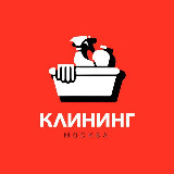 Аватарка канала "Вакансии / Уборка / Клининг / Подработка / Москва 🔴"