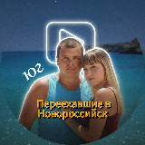 Аватарка канала Переехавшие в Новороссийск - куда сходить