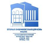 Аватарка канала Вторая Кишиневская церковь МСЦ ЕХБ.
