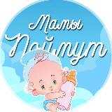 Аватарка канала Мамы поймут