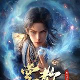 Аватарка канала မိုးပျံမြေလျှိုး သိုင်းတန်ခိုး(Hidden Sect Leader)