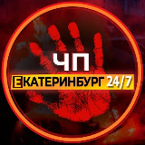 Аватарка канала ЧП Екатеринбург