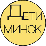 Аватарка канала Детская Афиша | Минск