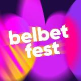 Аватарка канала belbet fest | 2025