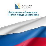 Аватарка канала ОБРАЗОВАНИЕ | Севастополь