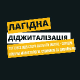 Аватарка канала Лагідна Діджиталізація