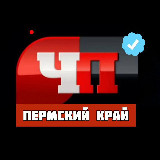 Аватарка канала ЧП|Пермский край