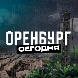 Аватарка канала Оренбург Сегодня