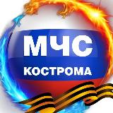 Аватарка канала МЧС Костромской области