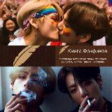 Аватарка канала Фанфики интроверта