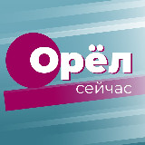 Аватарка канала Орёл сейчас