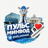 Аватарка канала Пульс Минеральных Вод
