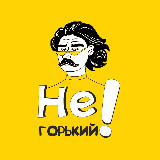 Аватарка канала НеГорький | Позитивные новости и события Нижнего Новгорода