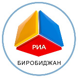 Аватарка канала РИА Биробиджан