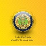 Аватарка канала وزارة التربية العراقية