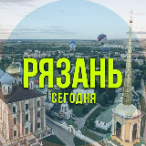 Аватарка канала Рязань сегодня