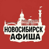 Аватарка канала "Новосибирск №1 | Новости"