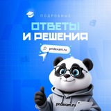 Аватарка канала PANDAEX.AM | ОТВЕТЫ & ПОДГОТОВКА