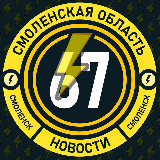Аватарка канала Молния Смоленск • Новости