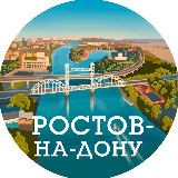 Аватарка канала Ростов-на-Дону