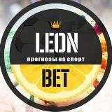 Аватарка канала LEON BET • СТАВКИ НА СПОРТ