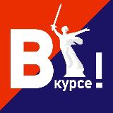 Аватарка канала "Волгоград ВКУРСЕ!"