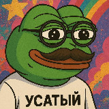Аватарка канала %22Усатый Пепе%22