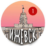 Аватарка канала Наш Ижевск