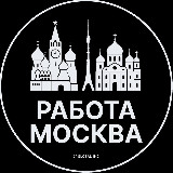 Аватарка канала "Вакансии в Москве"