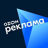 Аватарка канала Ozon Реклама