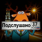Аватарка канала Подслушано | Увидено | Шуя
