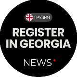 Аватарка канала Регистрация в Грузии 🇬🇪 ИП ВНЖ БУХ ЮР