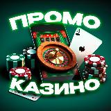 Аватарка канала ПРОМОКОДЫ & БЕЗДЕПОЗИТНЫЕ БОНУСЫ КАЗИНО