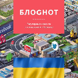 Аватарка канала БлоGнот