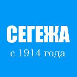 Аватарка канала 🔥 Сегежа | Интересное | Новости