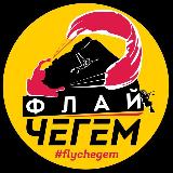 Аватарка канала Flychegem