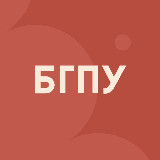 Аватарка канала БГПУ | Благовещенск
