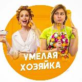 Аватарка канала Умелая хозяйка🧶Рукоделие