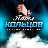 Аватарка канала "Договорные матчи на точный счет|Павел Кольцов"