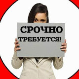 Аватарка канала Подработка в Москве / работа / вакансии