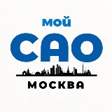 Мой САО l Москва avatar