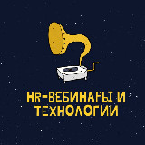 Аватарка канала HR-вебинары и технологии