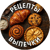 Аватарка канала Рецепты выпечки