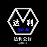 Аватарка канала 达利担保 公群导航 @dldb