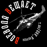 Аватарка канала Воевода Вещает