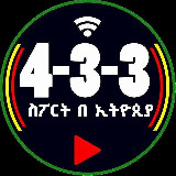 Аватарка канала 4-3-3 Sport Highlight